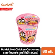 ซัมยัง บูลดัก ฮอตชิคเก้น คาโบนาร่า ราเมง คัพ 80 กรัม Samyang Buldak Hot Chicken Carbonara Ramen Cup 80 g. บะหมี่เกาหลี บะหมี่เผ็ด อาหารเกาหลี มาม่าเกาหลี