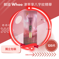 后 - Whoo 津率享八字紋精華 (1 ml x 120片/袋)｜ Deer By Deer