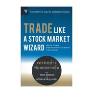 TRADE LIKE A STOCK MARKET WIZARD Book The