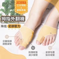 其他品牌 - 拇趾外翻專用 彈性襪 拇指外翻襪 腳趾外翻 指套 分趾器 拇指套 分趾套 姆趾套