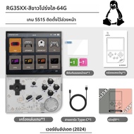 ANBERNIC RG35XX RG35XX PLUS Retro เครื่องเล่นเกมพกพาBuilt-in 64G TF 5000 + เกมคลาสสิกรองรับ-ทีวี HDM