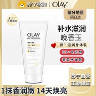 玉蘭油OLAY煙醯胺精華身體乳70ml