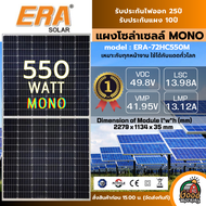 ERA แผงโซล่าเซลล์ 550วัตต์ โมโน Half-cell มีรับประกัน 550w แผง MONO  พลังงานแสงอาทิตย์ โซล่าเซลล์ แผงโซล่า Solar panel