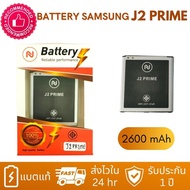 แบตเตอรี่ Samsung J2 prime(เจ2 พลาม) แท้ งานบริษัท รับประกัน1ปี (2600mAh)