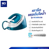 Philips เตารีดไอน้ำ Compact steam generators รุ่น GC6815/20