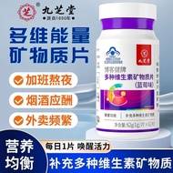 [Ready Stock] Jiuzhitang Multivitamin Mineral Tablets Genuine Adult Supplement Multivitamin Calcium 