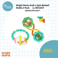 Bright Starts Grab'n Spin Barbell Rattle 2 Pack ของเล่นเขย่า รุ่น BS12437