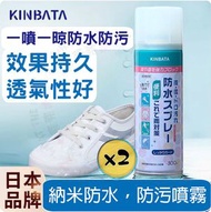 KINBATA - 【2 件】日本納米防水防污噴霧劑 300ML《平行進口》(4580731321231_2)