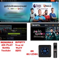 monomax ais play 8G+256G กล่องทีวี 8K กล่องแอนดรอยด์ทีวี Android TV box รองรับภาษาไทย รองรับ Bluetoo