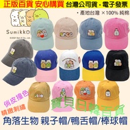 Parent-Child Style Corner Creature Children's Cap/Adult Cap Baseball Peaked Friends Hat Taiwan+Elect