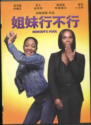 姐妹行不行 原版DVD