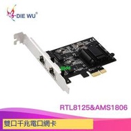 限時熱賣DIEWU雙口2.5G千兆網卡8125BG芯片以太網服務器網卡SXi無盤PXE啟   市集  全台最大的網路購物