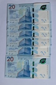 香港渣打銀行20元紙幣