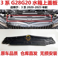 Suitable for BMW 3 Series G28 Water Tank Top Cover Plate G28 Gantry Trim320325328330I Bumper Guard