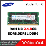 🔥ส่งฟรี🔥แรมโน๊ตบุ๊ค 4,8GB DDR3 DDR3L DDR4 1066,1333,1600,2133,2400,2666,3200Mhz สินค้าใหม่ พร้อมส่ง Samsung