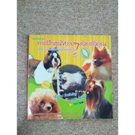 Easy Dog Training With You (B4)