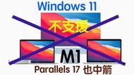 (456)Mac省錢＋長知識-『鹹魚翻身』的intel Mac(2018-20年款)＝M1無法支援Windows11