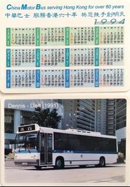 1994年中華巴士年曆卡或稱日曆咭（年曆表背面附有1991年古董巴士圖）一張