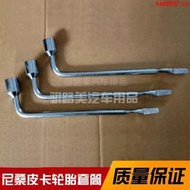 【現貨】鄭州尼桑配件帕拉丁奧丁東風銳騏皮卡拆輪胎筒扳手備胎工具