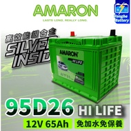 AMARON 愛馬龍 95D26L 銀合金汽車電池 汽車電瓶 80D26L加強 CARENS Previa 1個