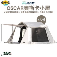 【逐露天下】KZM OSCAR 奧斯卡小屋 4人帳#春季露營