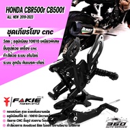 เกียร์โยง HONDA CBR500R CB500F CB500X 2013-2023 งานCNC จักยานยนต์CB500 พักเท้าหน้าตกแต่ง