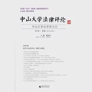 中山大學法律評論 第12卷 第4輯 作者：謝進傑 主編