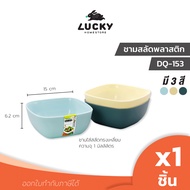 LUCKY HOME Square Salad Bowl DQ-153 Size Diameter 15 x Height 6.2 cm