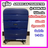 ใช้กับ Aamerican Tourister รุ่น bon air หูกระเป๋าเดินทาง หูหิ้วกระเป๋าเดินทาง อะไหล่กระเป๋าเดินทาง หูจับกระเป๋า