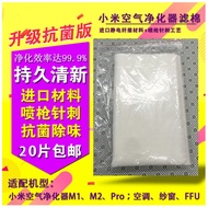DIY static cotton xiaomi filter air purifier air purifier air conditioning except pm2.5 antibacteria