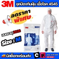 ชุด PPE 3M รุ่น 4545 Size M แบรนด์แท้ 100% ป้องกันฝุ่น เชื้อโรคและสารเคมี มาตรฐาน EN ISO 13688:2013 TYPW 5/6