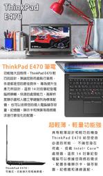 含稅Lenovo E470 20H1CTO2WW 14吋i5-7200U雙核獨顯SSD效能Win10商務筆電      