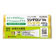 鹽野義製藥 Rinderon Vs Premium 濕疹皮膚炎類固醇強效軟膏 8g保濕滋潤