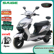 Saige มอเตอร์ไซค์ไฟฟ้า มอไซด์ไฟฟ้า 60V20AH รถมอเตอร์ไซค์ไฟฟ้า สกูตเตอร์ ไฟฟ้า มอไซค์ไฟฟ้า รถจักรยานไฟฟ้า รถยนต์ไฟฟ้าสุดหรูระดับไฮเอนด์[COD]