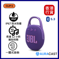 JBL - Clip 5 超便攜登山扣防水藍牙喇叭-紫色