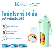 KADONIA เครื่องปั่นน้ำผลไม้ เครื่องปั่นน้ำผลไม้พกพา ชาร์จUSB ดีไซน์กะทัดรัด มัลติฟังก์ชั่น ไร้สายปั่