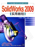 SolidWorks 2009實用教程（簡體書）