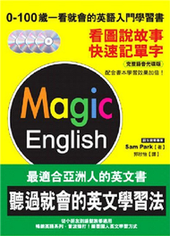 Magic English：看圖說故事快速記單字（完整語音光碟版4CD） (新品)