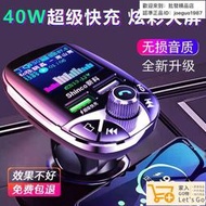 車載mp3播放器 新款車載MP3藍牙播放器40W華為超級快充多功能免提通話導航充電器