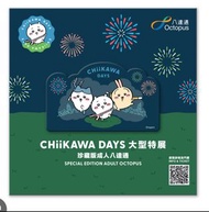 ChiiKawa Days 特別版成人八達通