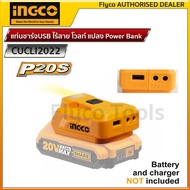 INGCO เครื่องชาร์จ USB-A แบบไร้สาย (ไม่รวมแบต และ แท่นชาร์จ) รุ่น CUCLI2022 (สามารถใช้แบตIngco 20v