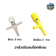 3-Way And 2-Way Oxygen Valve