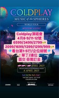 Coldplay演唱會