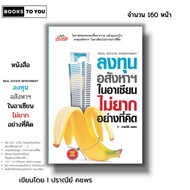 Book: Investing In Real Estate In Asean Is Not As Difficult I Think. Written By Pananee Kachaporn Bu