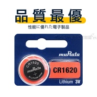 【品質最優】muRata村田(原SONY) 鈕扣型 鋰電池 CR1620 (5顆入) 3V