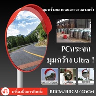 กระจกนูน กระจกโค้งจราจรชนิดโพลีคาร์บอเนต อุปกรณ์จราจร เส้นผ่านศูนย์กลาง 80 ซม. กระจกนูน กระจกโค้งจรา