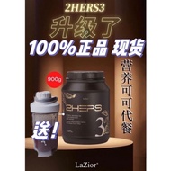 现货900g升级版割码不开盖💥假一赔十LAZIOR 2HERS3🍫全新可可营养代餐（割码）减肥 瘦身