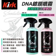KIRK KIRK DNA Coating Spray 580ml (Free 2 Wiping Cloths)