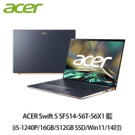 ACER筆電 Swift 5 SF514-56T-56X1 藍 送microsoft 365＋ACER無線鼠＋無線充電盤等好禮_廠商直送