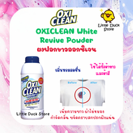 Oxiclean White Revive ผงฟอกขาวออกซิเจน 500 g